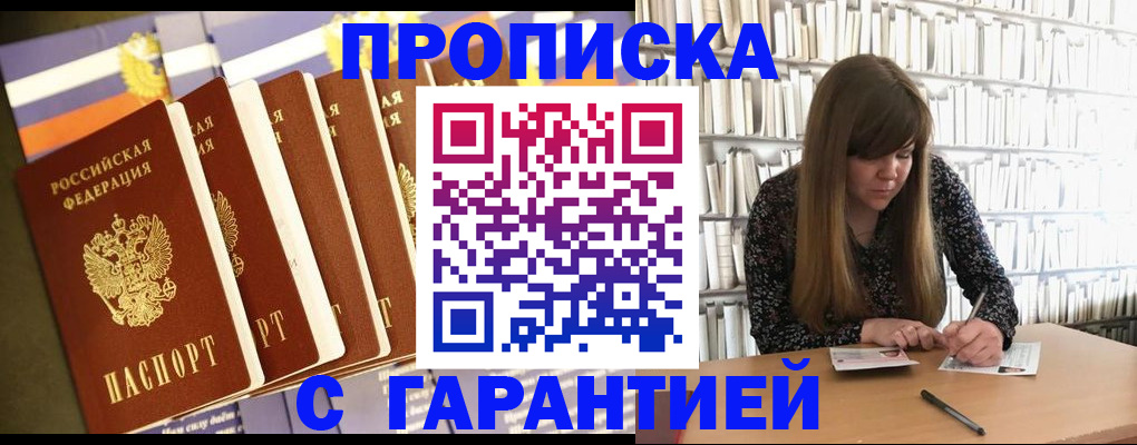 прописка законно в Владикавказе